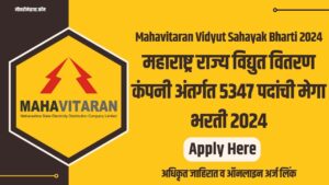 Mahavitaran Vidyut Sahayak Bharti 2024