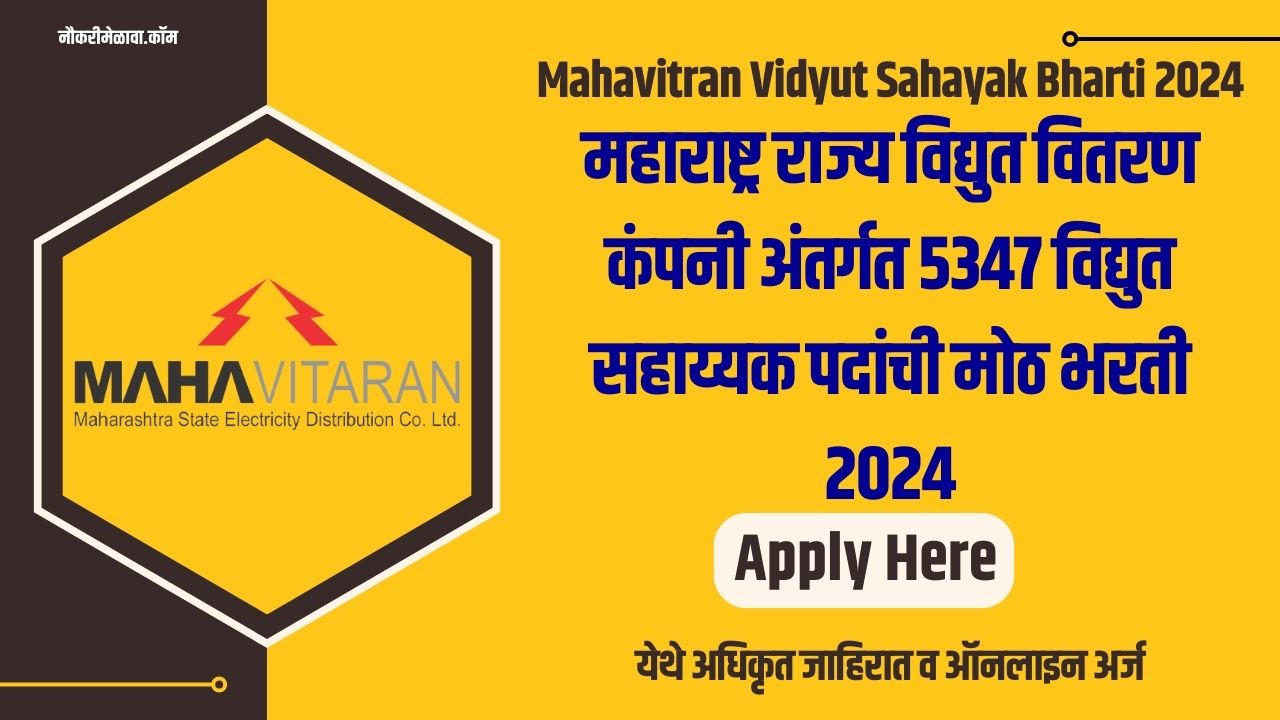 Mahavitran Vidyut Sahayak Bharti 2024