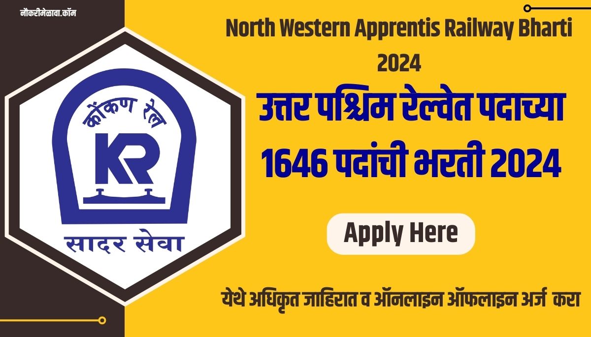 North Western Apprentis Railway Bharti 2024