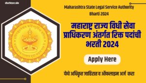 Maharashtra State Legal Service Authority Bharti 2024