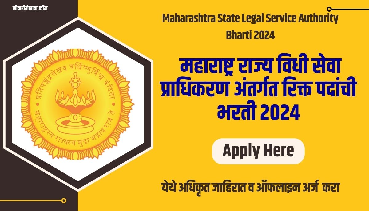 Maharashtra State Legal Service Authority Bharti 2024