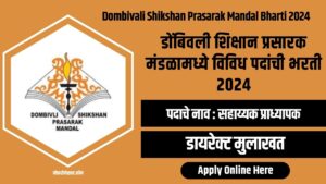Dombivali Shikshan Prasarak Mandal Bharti 2024