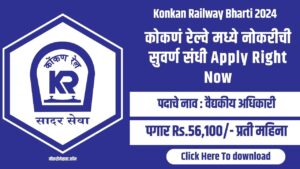 Konkan Railway Bharti 2024