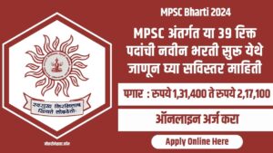 MPSC Bharti 2024