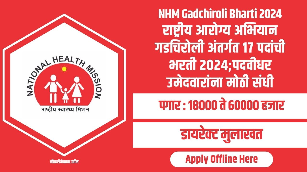 NHM Gadchiroli Bharti 2024