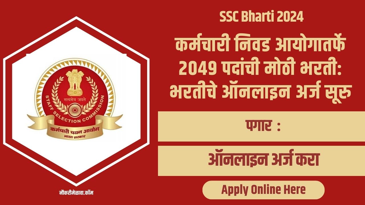 SSC Bharti 2024