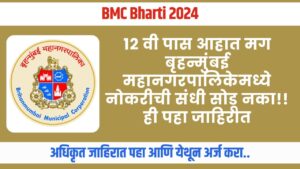 BMC Bharti 2024