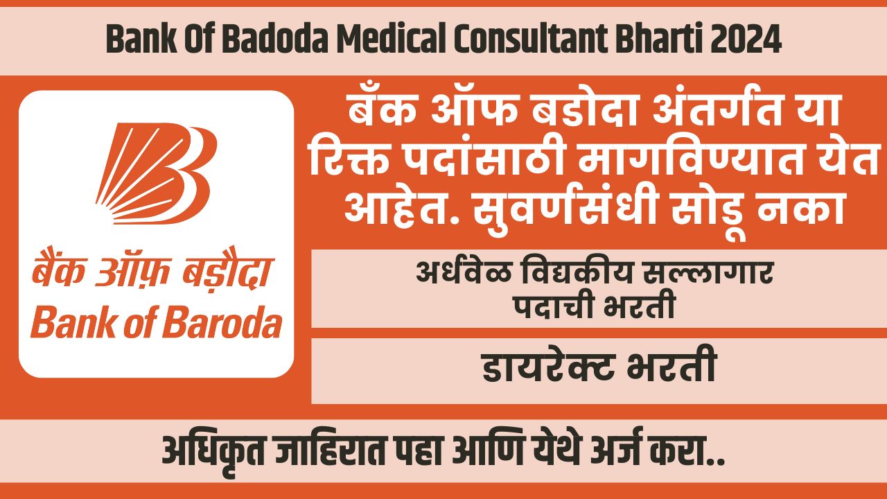 Bank Of Badoda Medical Consultant Bharti 2024