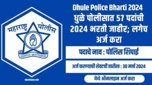 Dhule Police Bharti 2024