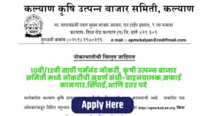 Krushi Utpanna Bazar Samiti Recruitment 2024