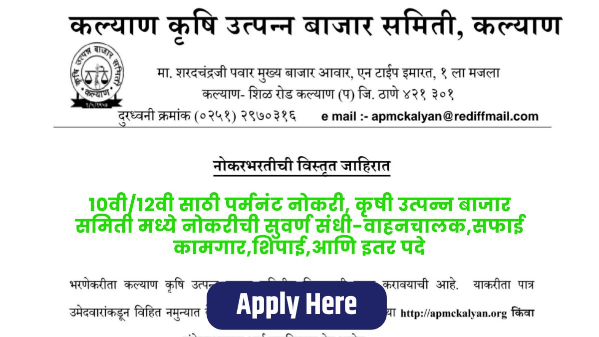 Krushi Utpanna Bazar Samiti Recruitment 2024