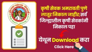 Krushi sevak Result 2024