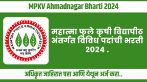 MPKV Ahmadnagar Bharti 2024