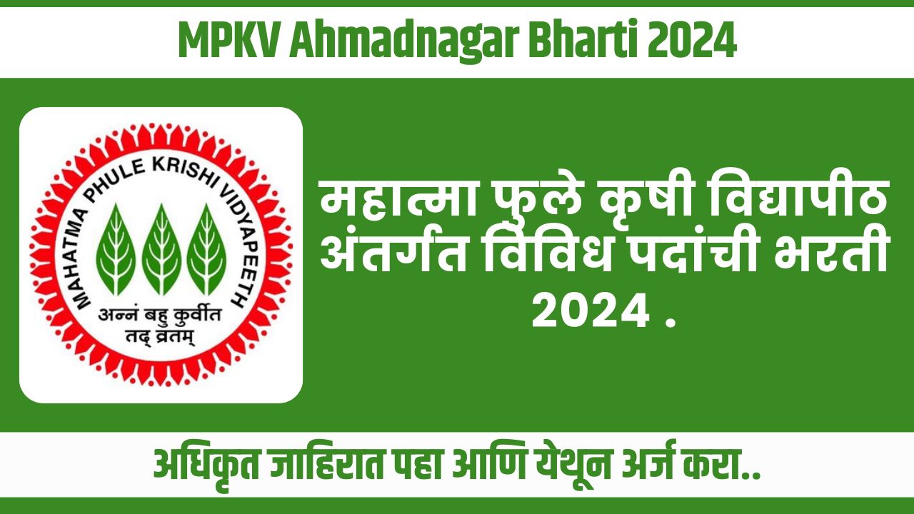 MPKV Ahmadnagar Bharti 2024