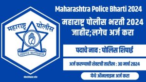 Maharashtra Police Bharti 2024