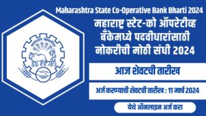 Maharashtra State Co-Operative Bank Bharti 2024