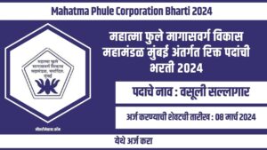 Mahatma Phule Corporation Bharti 2024