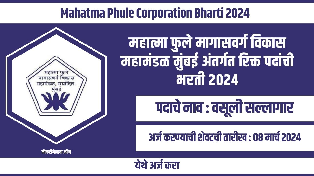 Mahatma Phule Corporation Bharti 2024