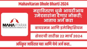 Mahavitaran Dhule Bharti 2024