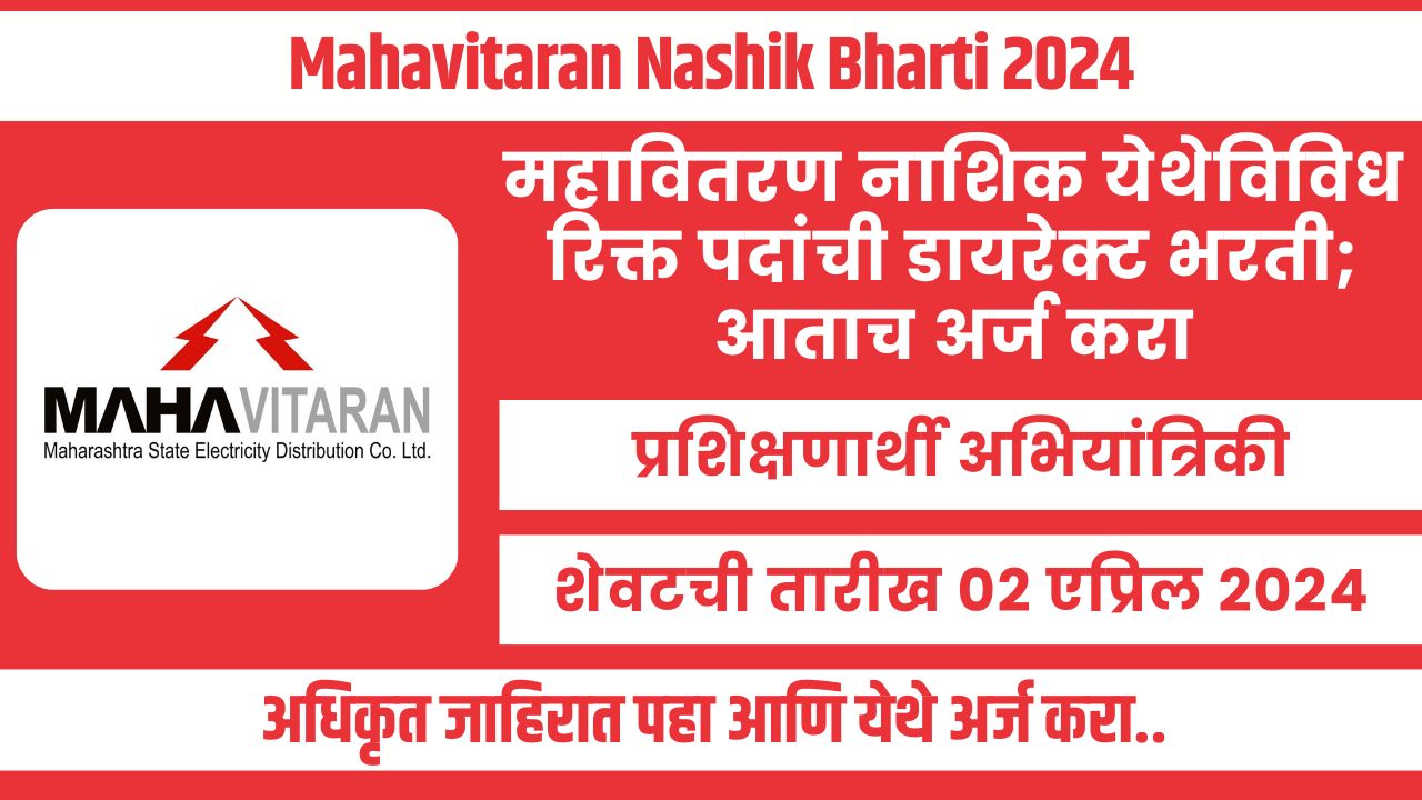 Mahavitaran Nashik Bharti 2024