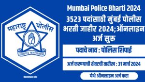 Mumbai Police Bharti 2024
