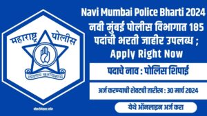 Navi Mumbai Police Bharti 2024