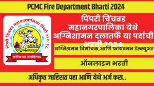 PCMC Fire Department Bharti 2024