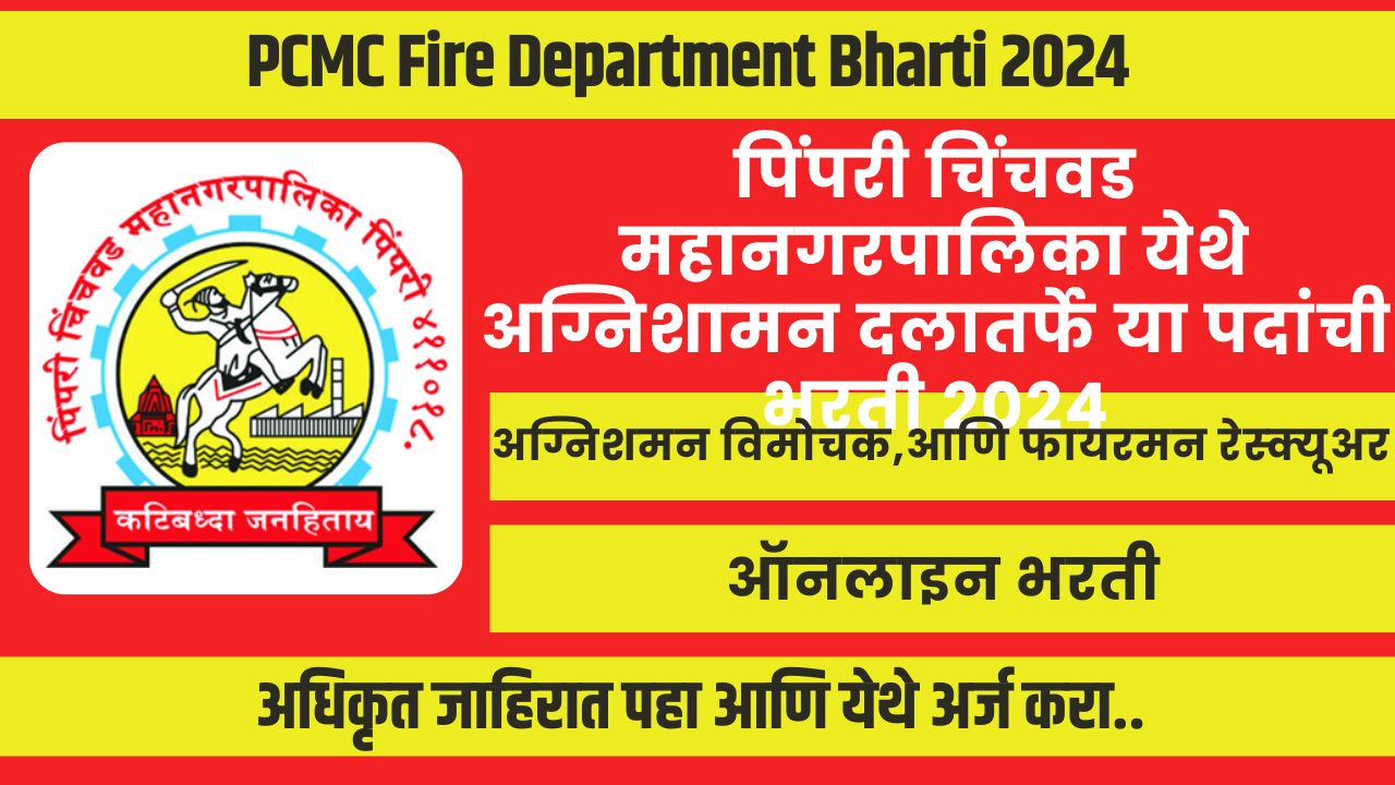 PCMC Fire Department Bharti 2024