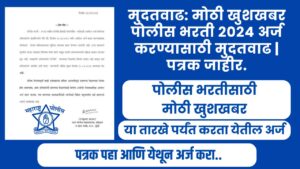 Police Bharti 2024 Extension