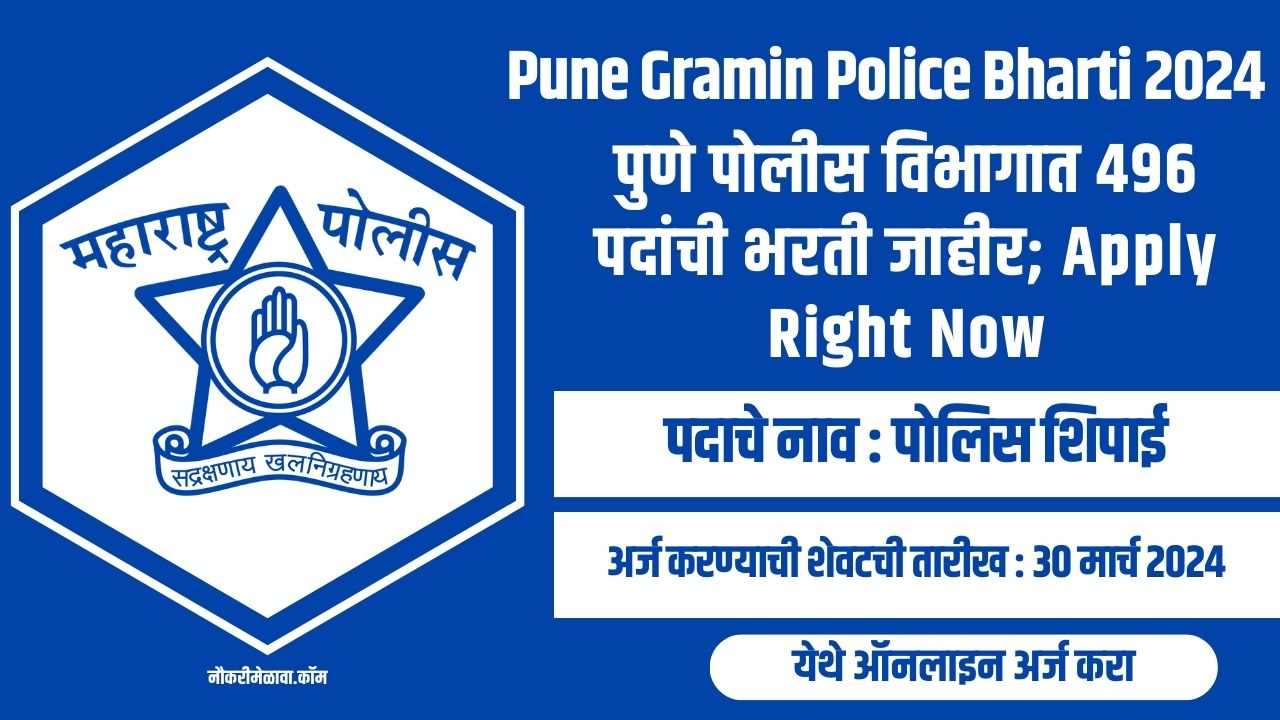 Pune Gramin Police Bharti 2024
