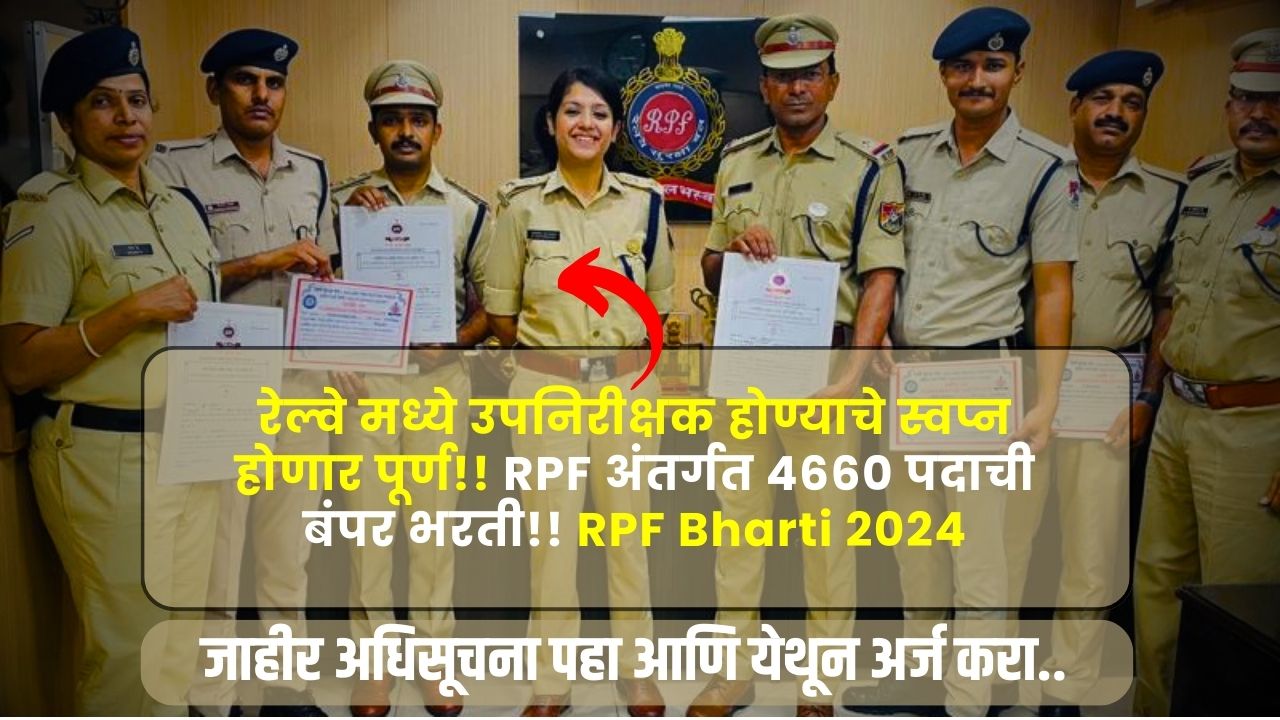 RPF Bharti 2024