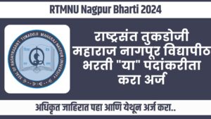 RTMNU Nagpur Bharti 2024
