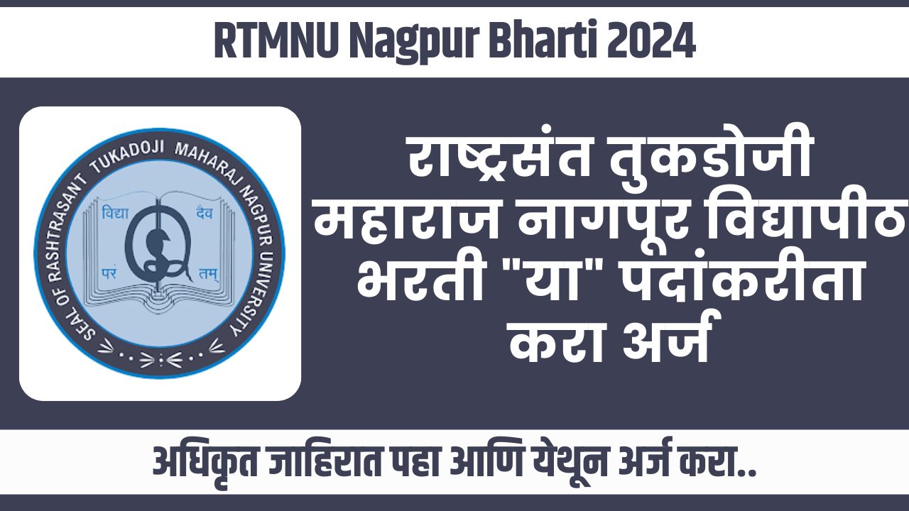 RTMNU Nagpur Bharti 2024