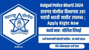 Raigad Police Bharti 2024
