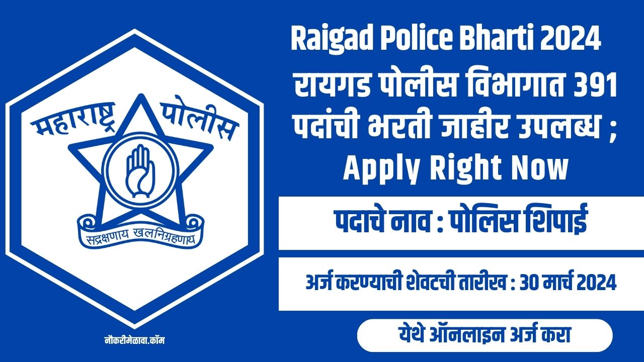 Raigad Police Bharti 2024