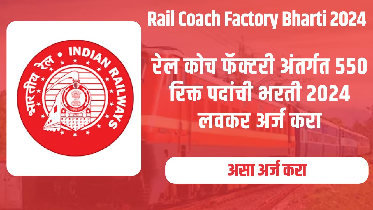 Rail Coach Factory Bharti 2024