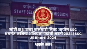 SSC JE Bharti 2024