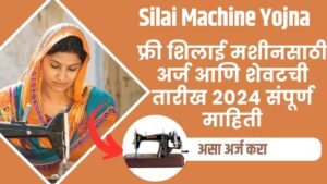 Silai Machine Yojna