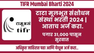 TIFR Mumbai Bharti 2024