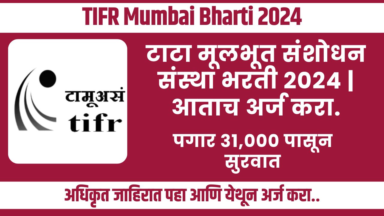 TIFR Mumbai Bharti 2024