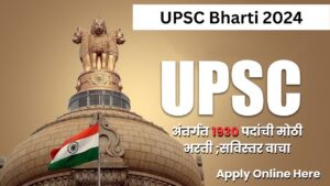 UPSC Bharti 2024
