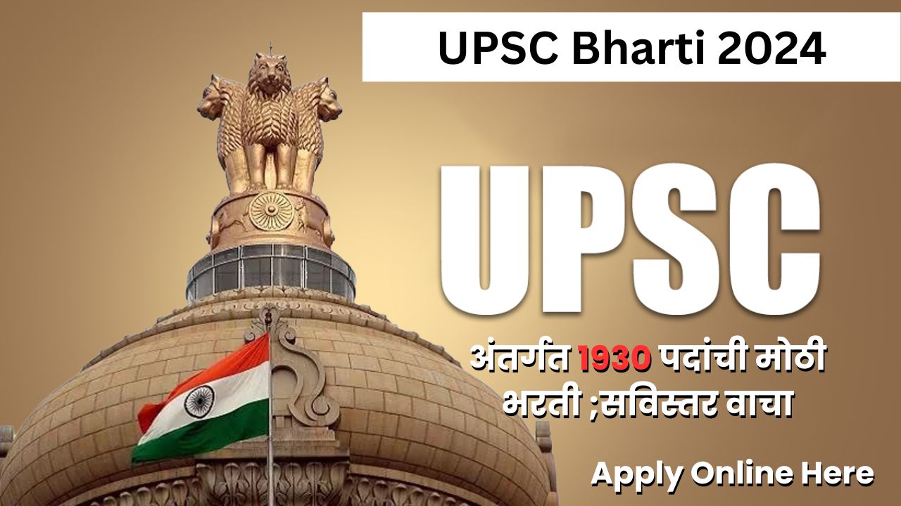 UPSC Bharti 2024