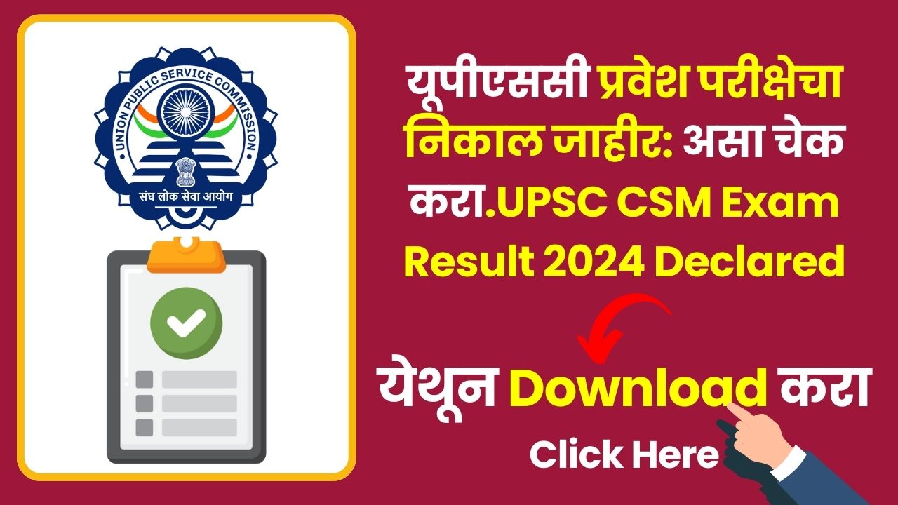 UPSC CSM Exam Result 2024 Declared