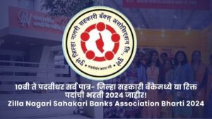 Zilla Nagari Sahakari Banks Association Bharti 2024