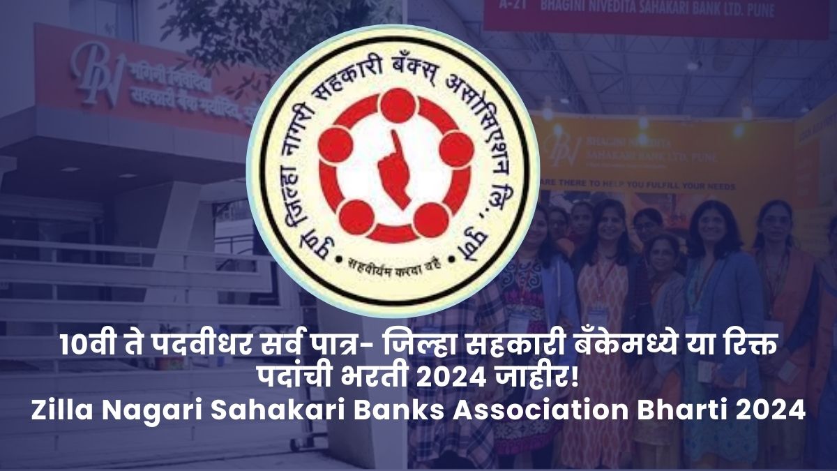 Zilla Nagari Sahakari Banks Association Bharti 2024