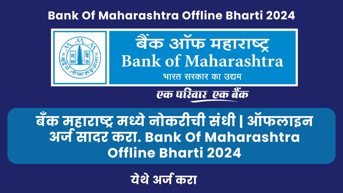 Bank Of Maharashtra Offline Bharti 2024