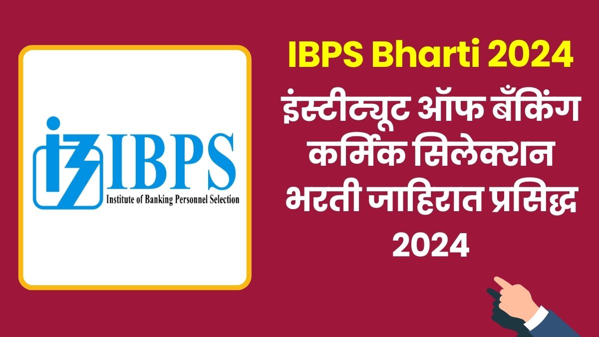 IBPS Bharti 2024