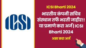 ICSI Bharti 2024