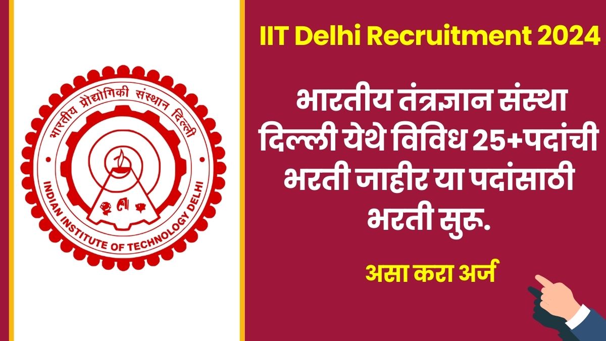 IIT Delhi Recruitment 2024