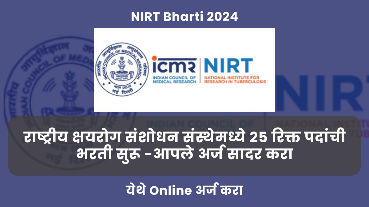 NIRT Bharti 2024